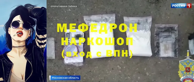 МЕФ mephedrone  купить   Великий Устюг 